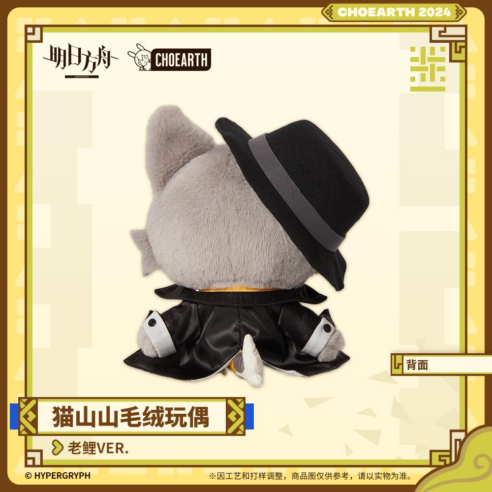 [Ark of Tomorrow] Maoshan Mountain Plush Doll - Old Carp VER.  Ark of Tomorrow Official Genuine