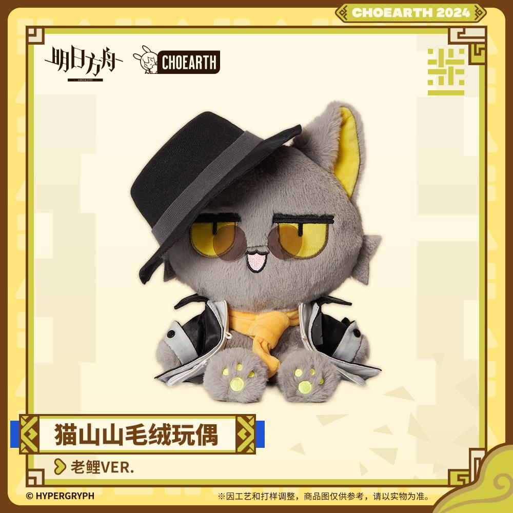 [Ark of Tomorrow] Maoshan Mountain Plush Doll - Old Carp VER.  Ark of Tomorrow Official Genuine