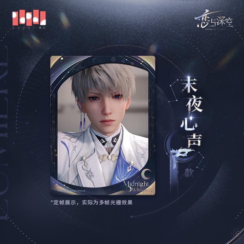 [Love and Deep Space] Shen Xinghui Light Hunting Series Multi-frame Raster Phase Card Set Pre-sale
