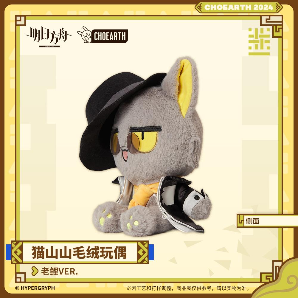 [Ark of Tomorrow] Maoshan Mountain Plush Doll - Old Carp VER.  Ark of Tomorrow Official Genuine