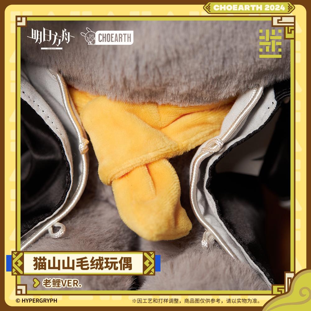 [Ark of Tomorrow] Maoshan Mountain Plush Doll - Old Carp VER.  Ark of Tomorrow Official Genuine