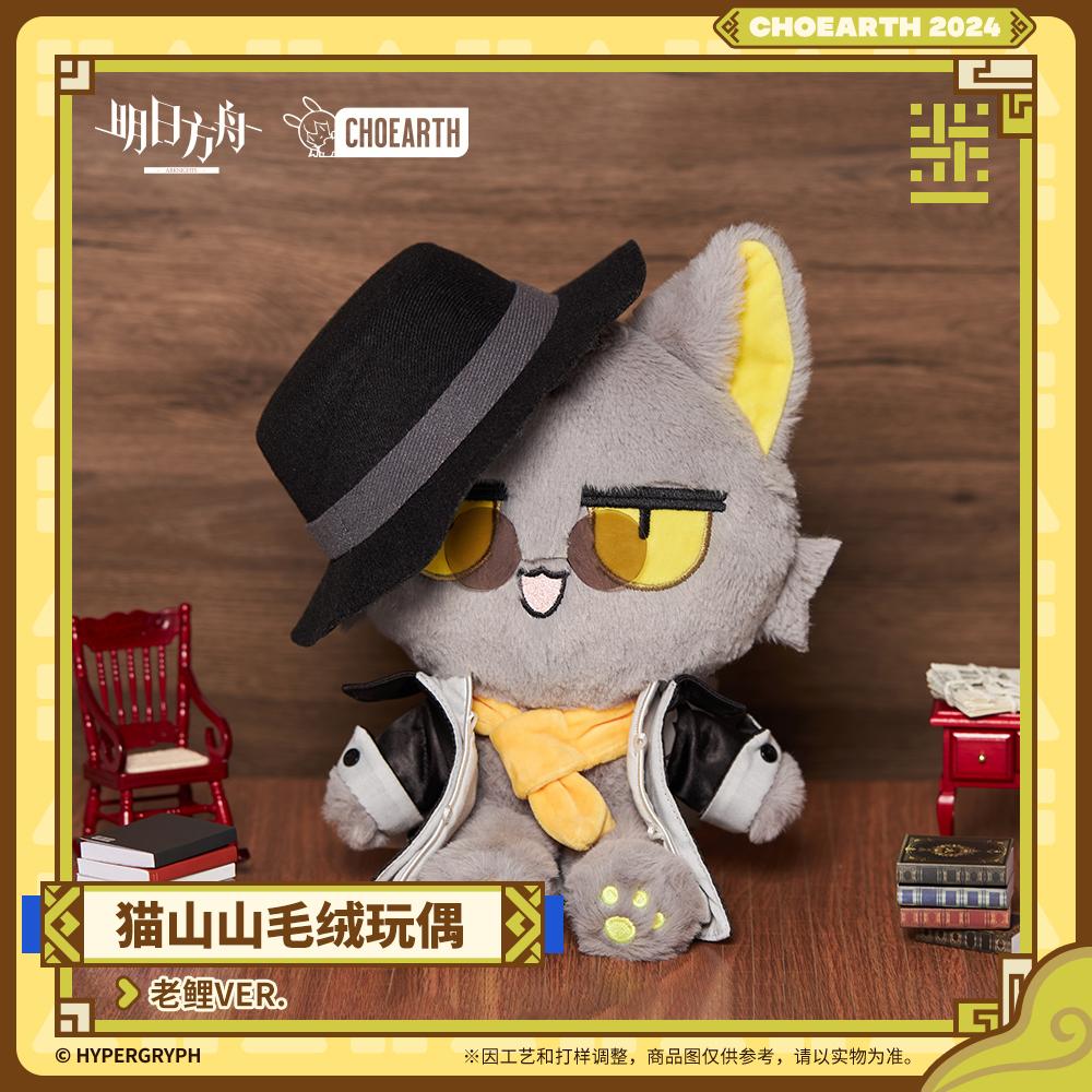 [Ark of Tomorrow] Maoshan Mountain Plush Doll - Old Carp VER.  Ark of Tomorrow Official Genuine