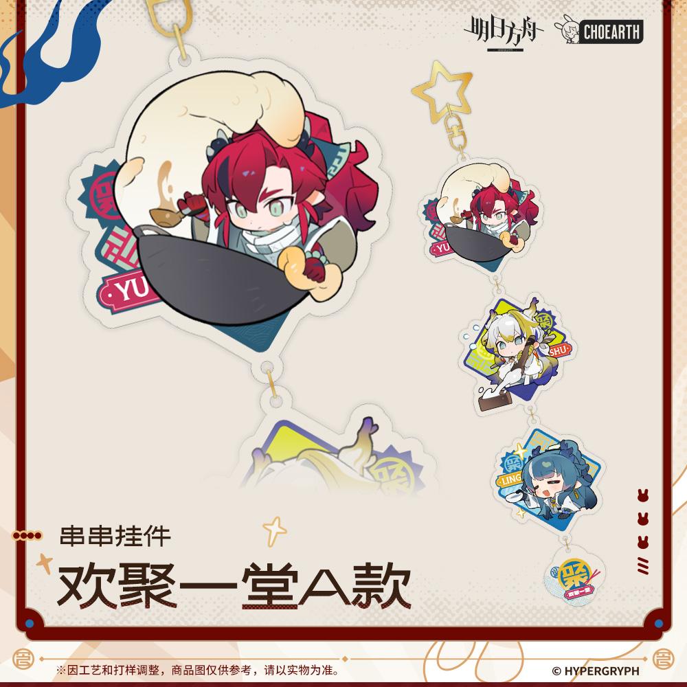 [Arknights] String Pendant - Gather A Model B Arknights Official Genuine Edition