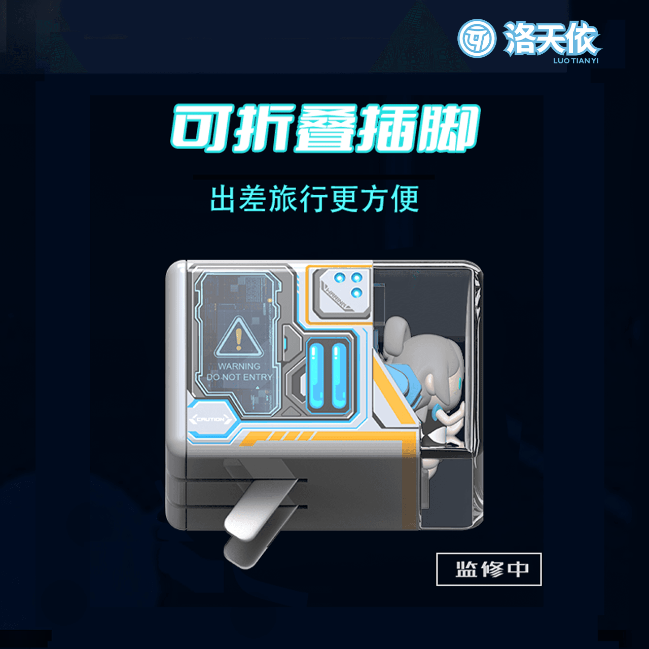 【现货】Vsinger 洛天依 ProjectLuo系列 空间站款 充电头