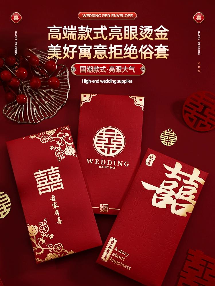 红包结婚专用订婚改口大中小婚礼喜包百元千元利是封婚庆用品大全