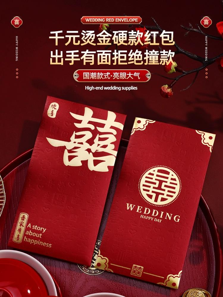 红包结婚专用订婚改口大中小婚礼喜包百元千元利是封婚庆用品大全